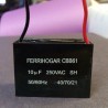 CAPACITOR VENTILADOR 10 MFD 250V